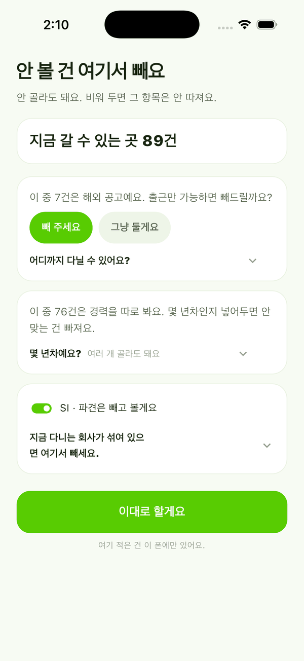 좁히기 화면. 「이 중 7건은 해외 공고예요. 출근만 가능하면 빼드릴까요?」와 경력 · SI · 파견 항목이 있습니다.